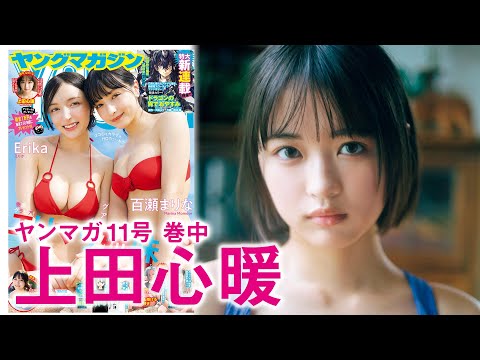 【上田心暖】ヒロイン爆诞─ッ！世界が恋する美少女