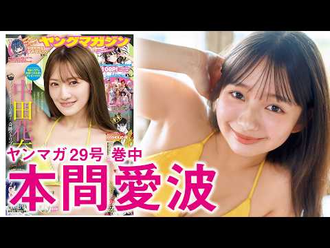 【本间爱波】儚げアンニュイ美少女の初水著♡