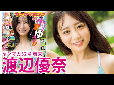 【渡辺优奈】プリティBODYにベタ惚れ必至♡
