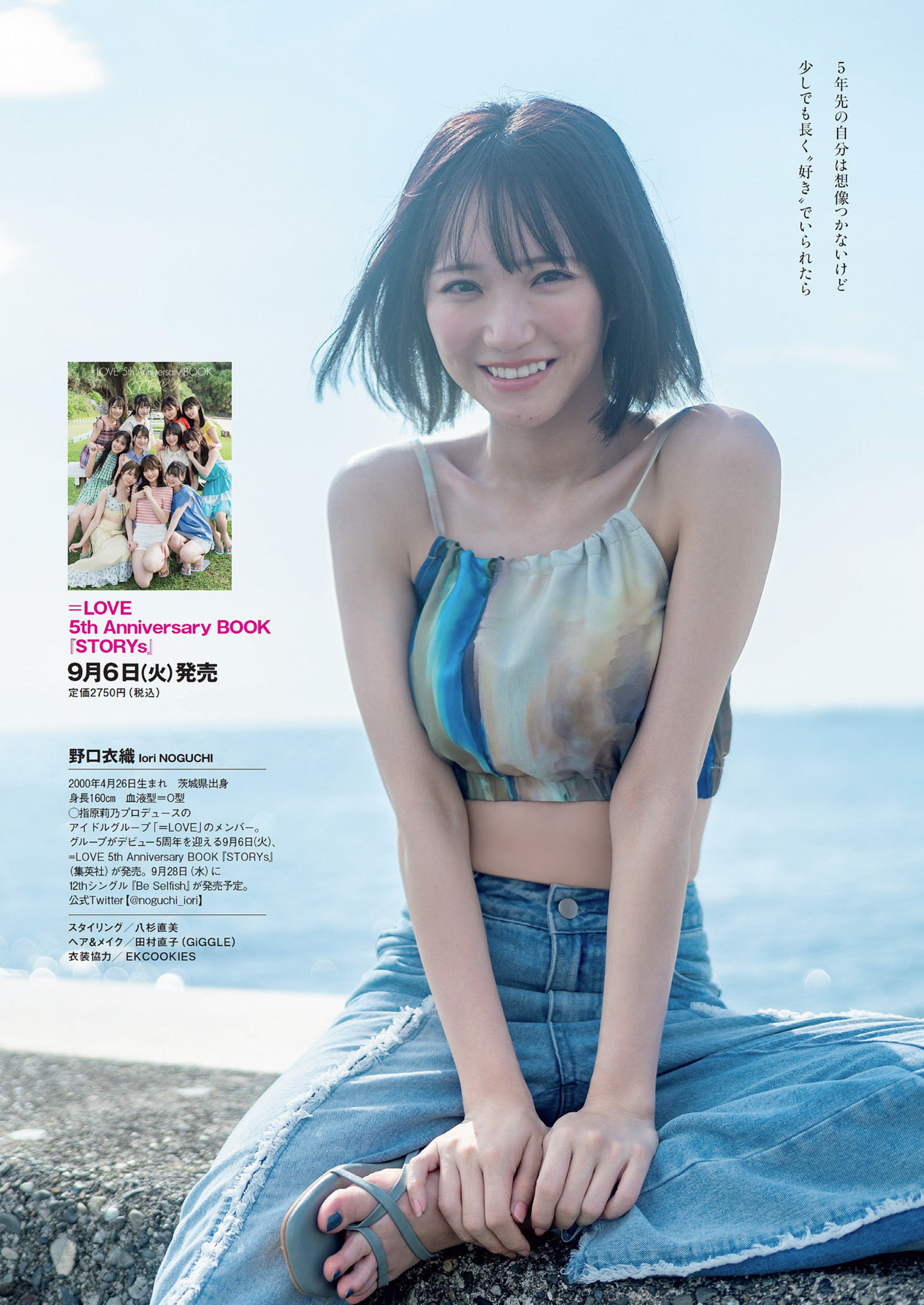 Iori Noguchi 野口衣织, Weekly Playboy 2022 No.38 (周刊プレイボーイ 2022年38号)