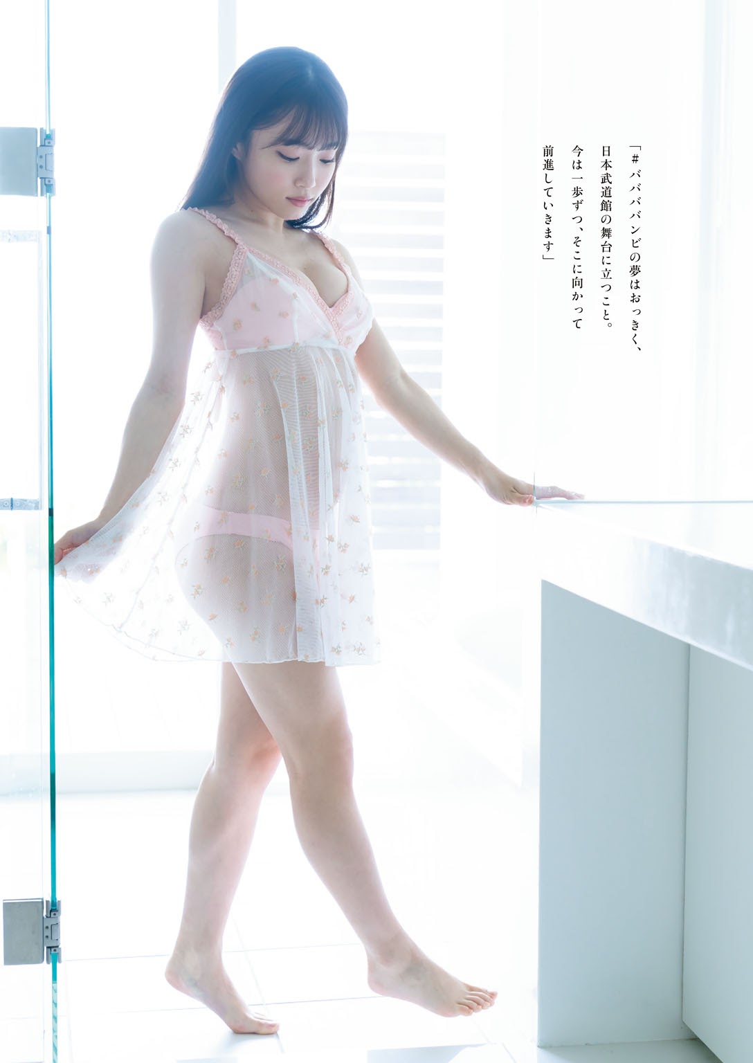 Miyu Kishi 岸みゆ, Weekly Playboy 2021 No.23 (周刊プレイボーイ 2021年23号) No.4dba37