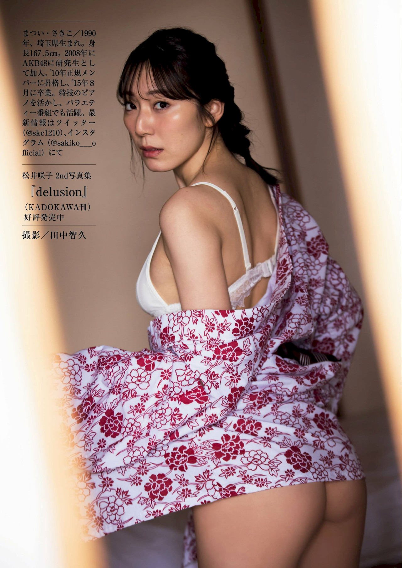 Sakiko Matsui 松井咲子, Shukan Gendai 2022.08.06 (周刊现代 2022年8月6日号) No.80225a